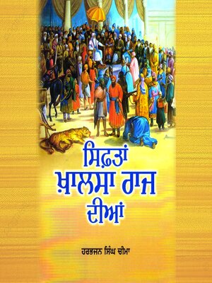 cover image of Siftan Khalsa Raj Diyan